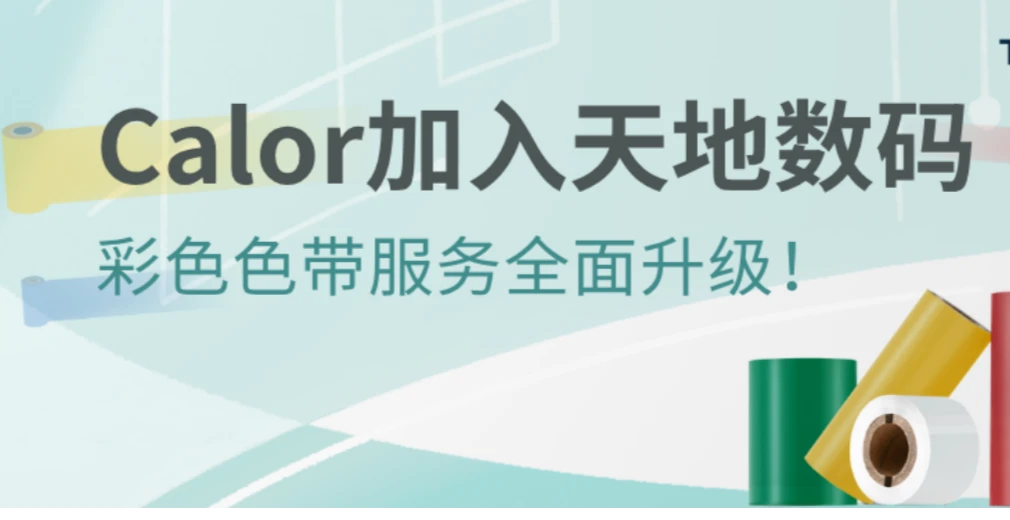 One-stop solutions for color ribbons—CALOR helps you stand out and shine!