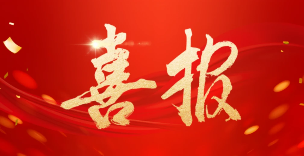 Congratulations | Todaytec Awarded 2024 Hangzhou Headquarters Enterprise Certification