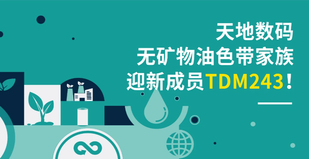 Todaytec welcomes the newest addition to its mineral oil-free ribbon family: TDM243!