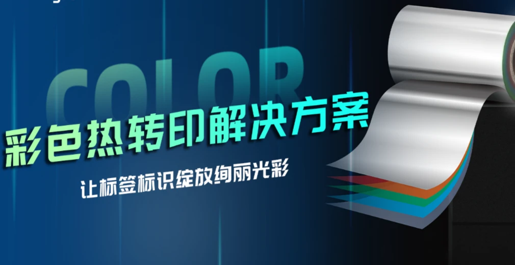 Color Thermal Transfer Solutions: Bringing Vibrant Brilliance to Your Labels!